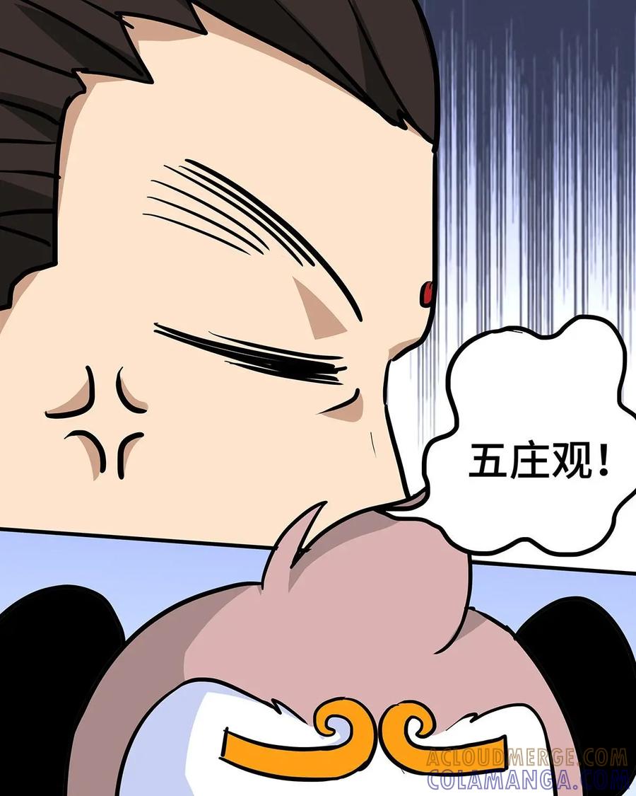 《熊猫西米路》第24话：五庄观08 第25页