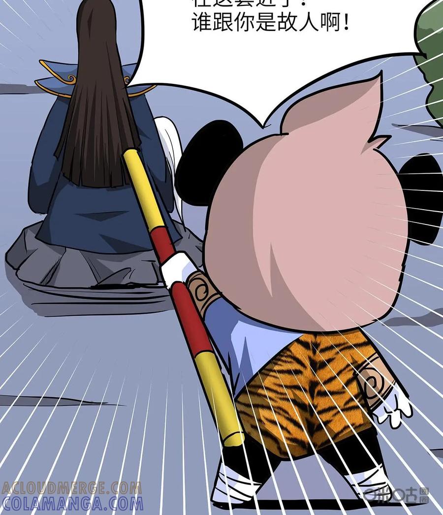 《熊猫西米路》第24话：五庄观08 第19页