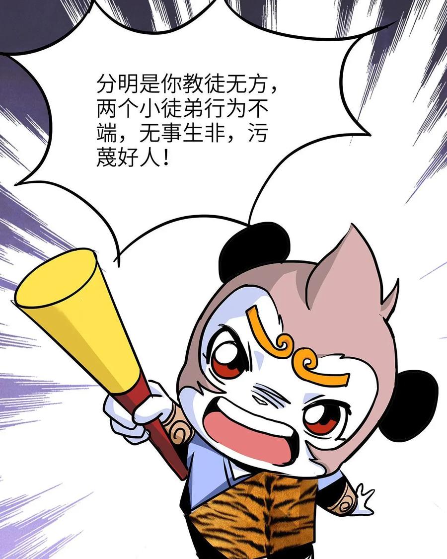 《熊猫西米路》第24话：五庄观08 第30页