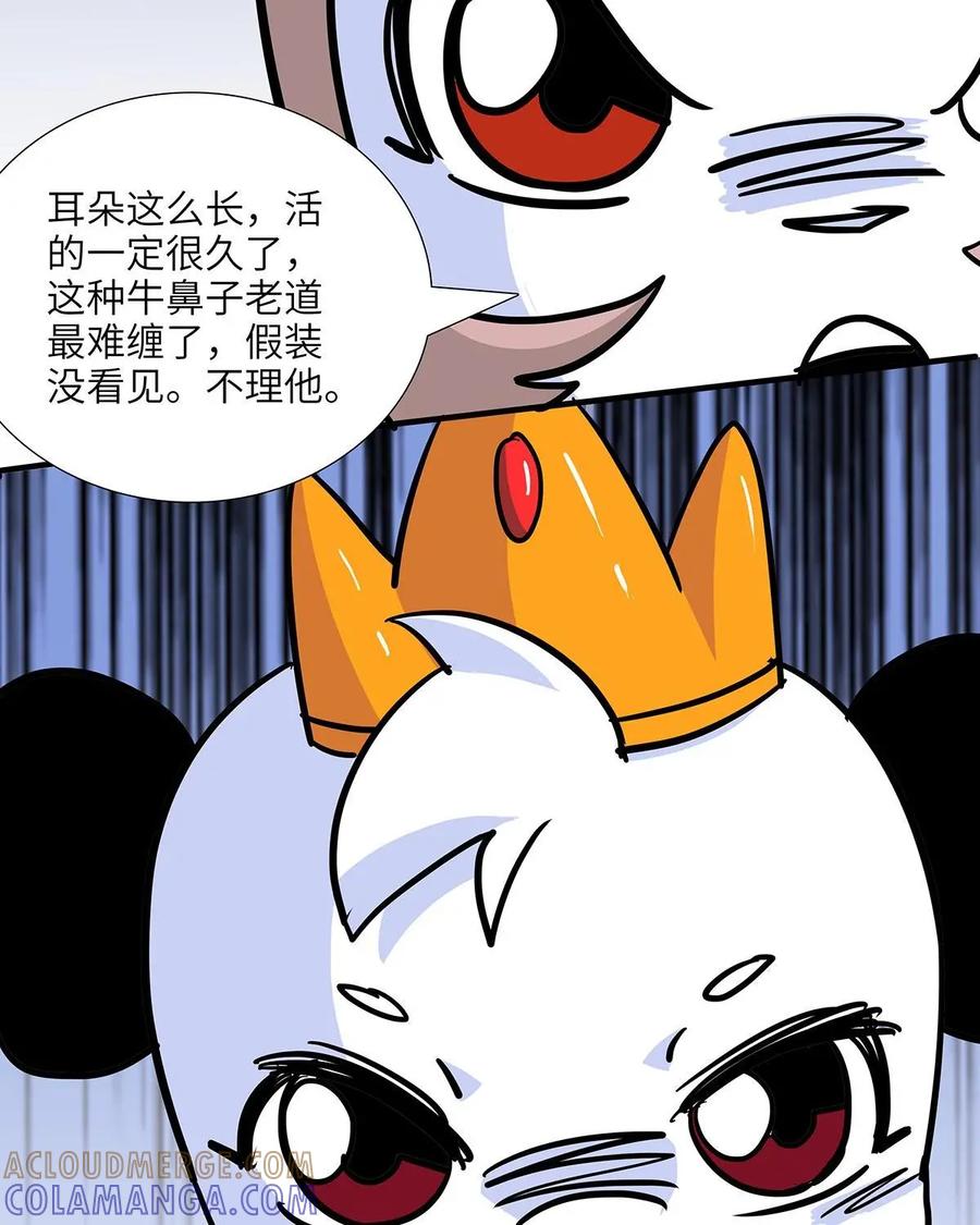 《熊猫西米路》第24话：五庄观08 第13页