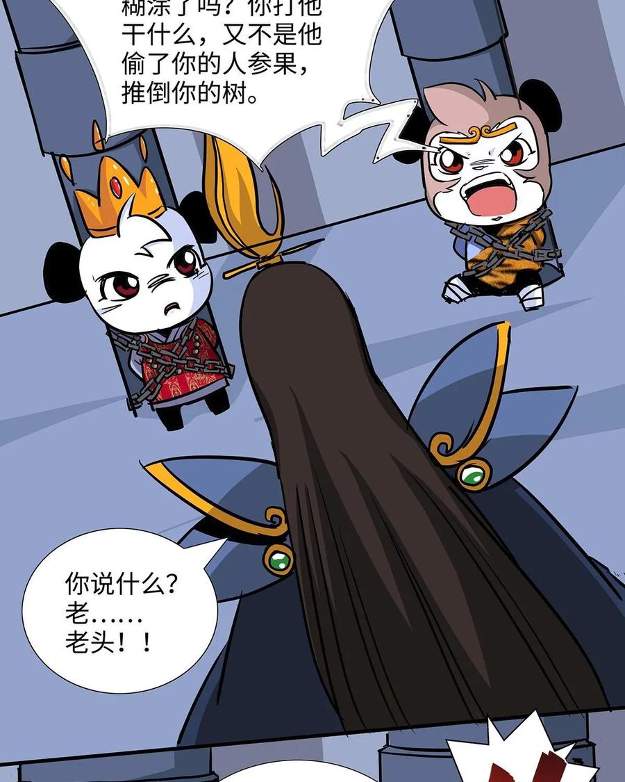 《熊猫西米路》第25话：五庄观09 第12页