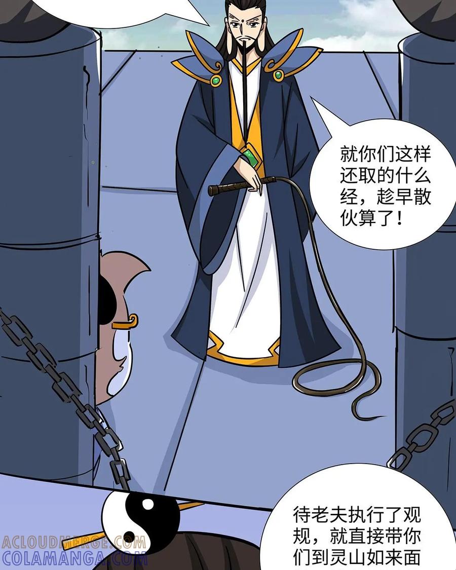 《熊猫西米路》第25话：五庄观09 第17页