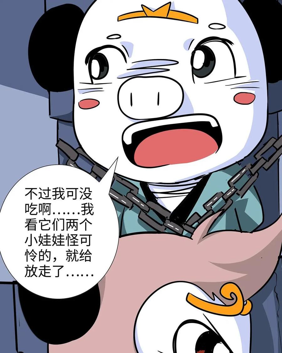 《熊猫西米路》第25话：五庄观09 第6页