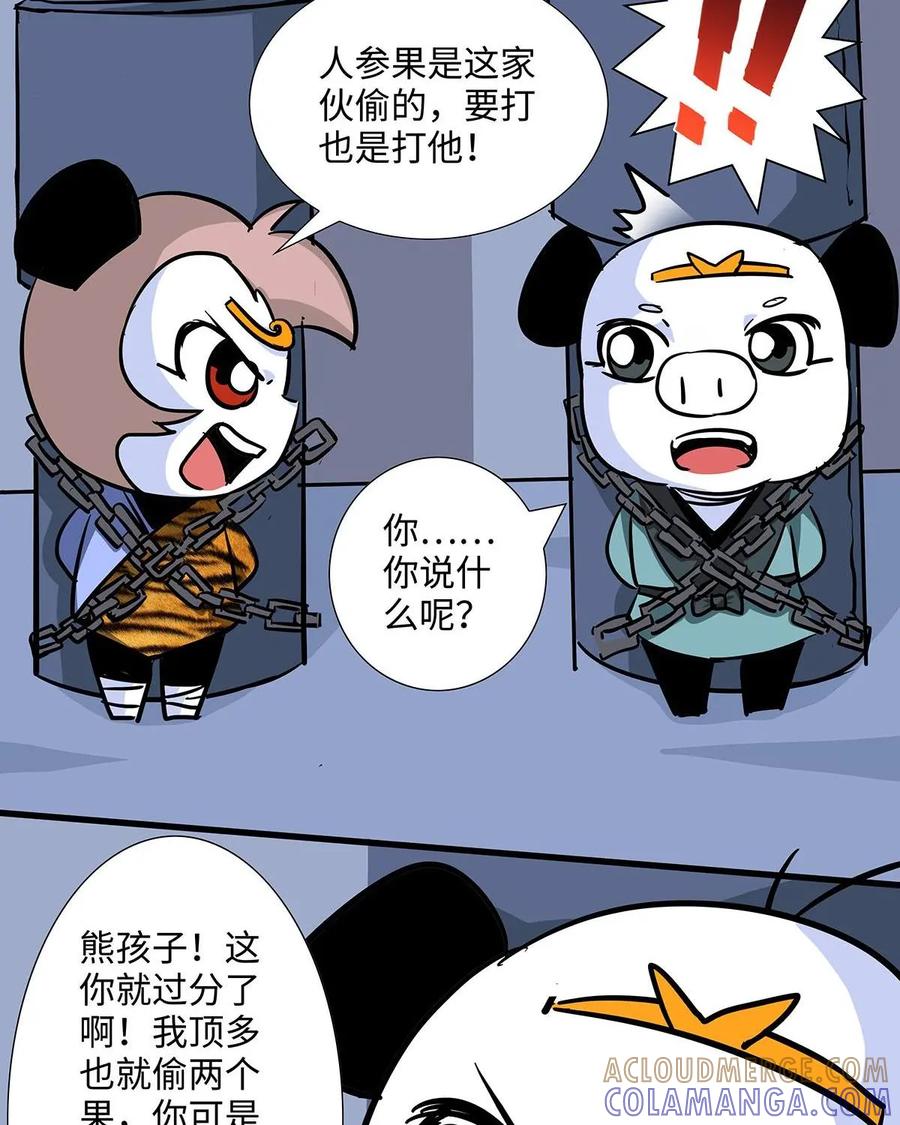 《熊猫西米路》第25话：五庄观09 第13页