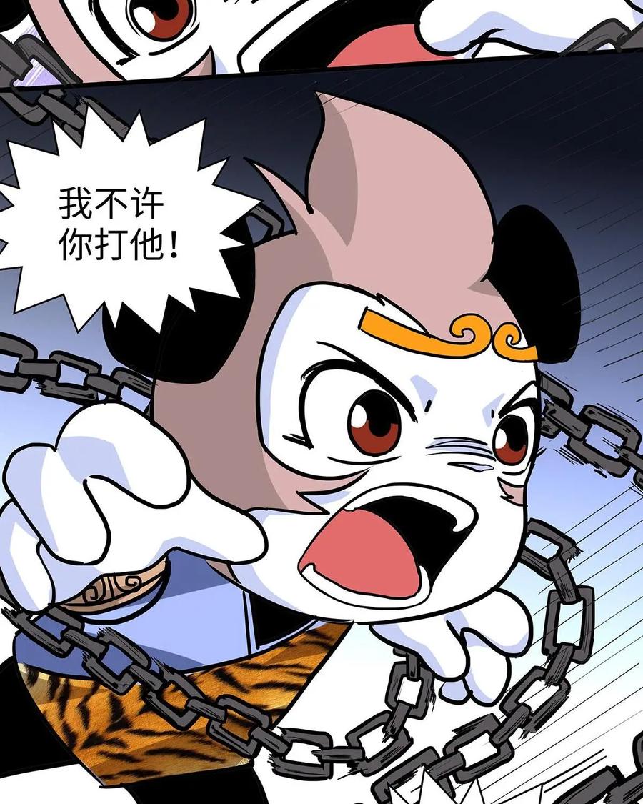 《熊猫西米路》第25话：五庄观09 第36页