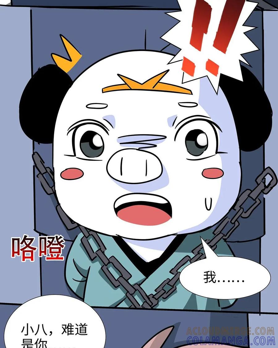 《熊猫西米路》第25话：五庄观09 第3页