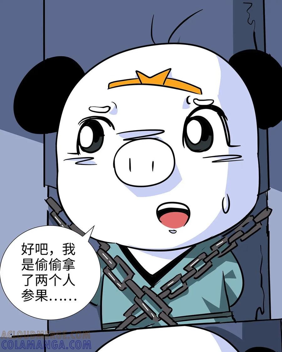 《熊猫西米路》第25话：五庄观09 第5页