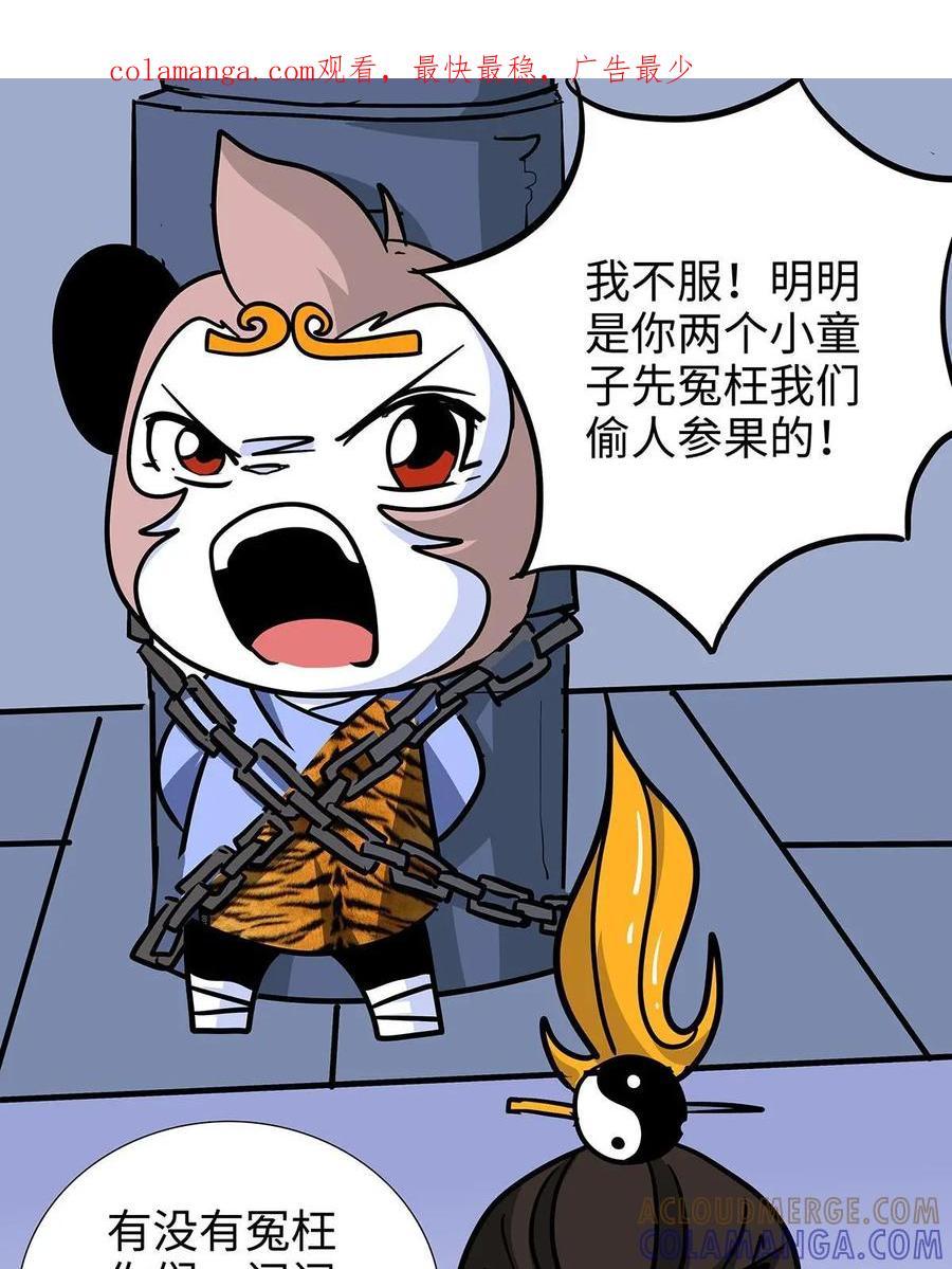 《熊猫西米路》第25话：五庄观09 第1页