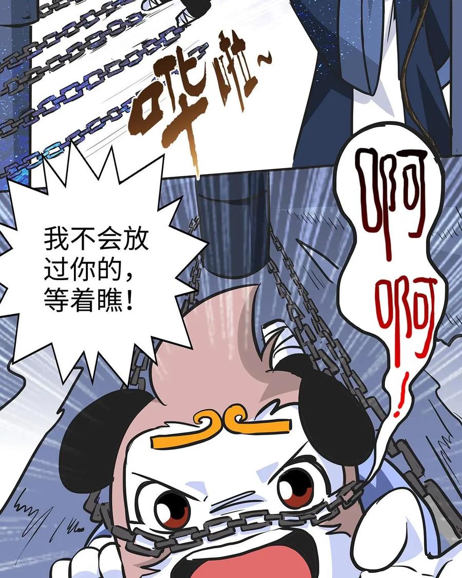 《熊猫西米路》第25话：五庄观09 第38页