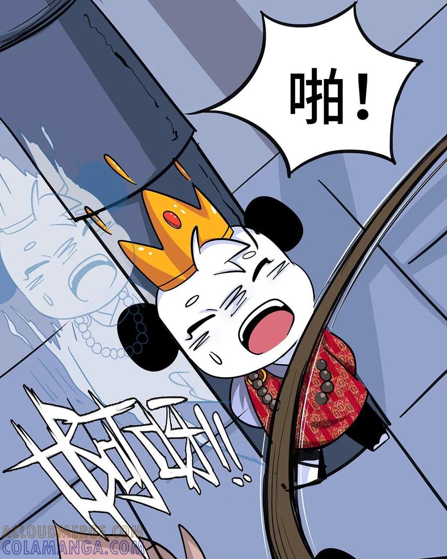 《熊猫西米路》第25话：五庄观09 第25页