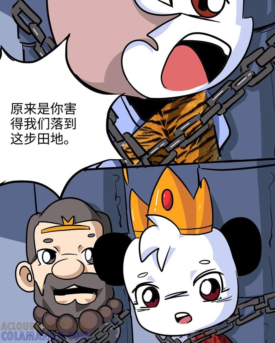 《熊猫西米路》第25话：五庄观09 第7页