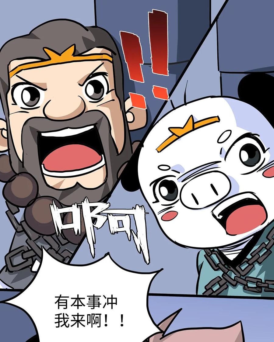 《熊猫西米路》第25话：五庄观09 第30页