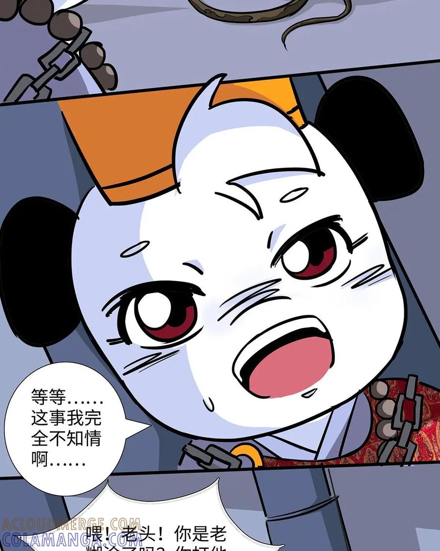 《熊猫西米路》第25话：五庄观09 第11页
