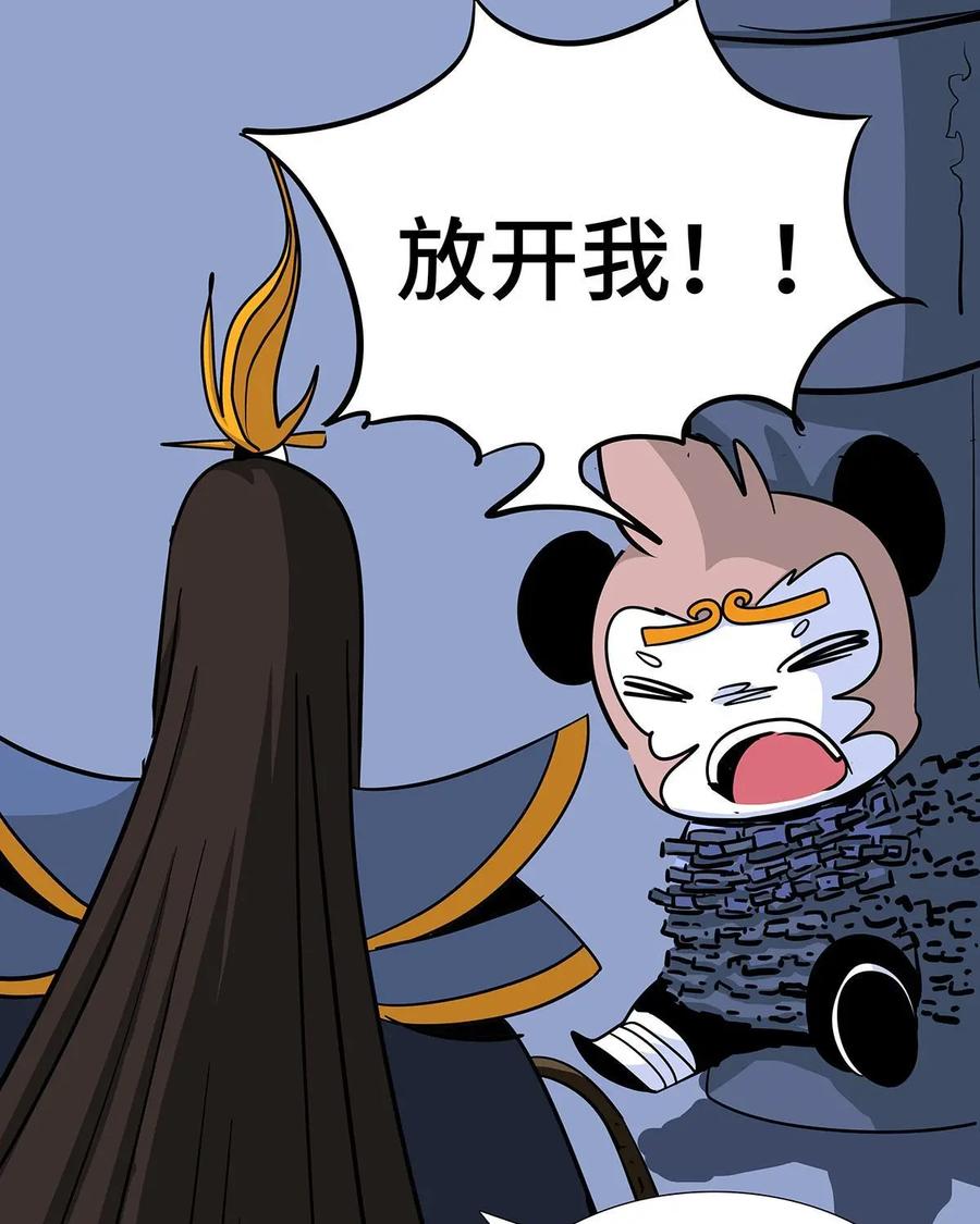 《熊猫西米路》第25话：五庄观09 第40页