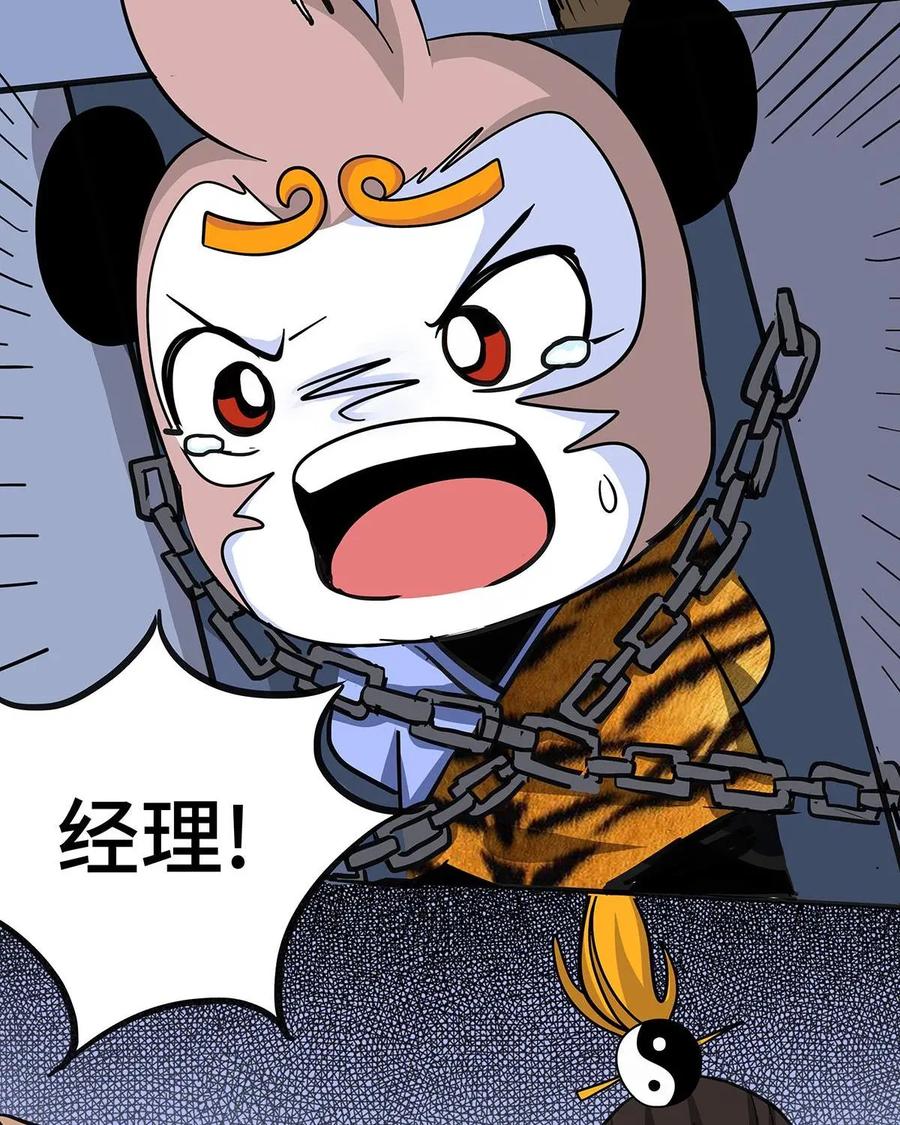 《熊猫西米路》第25话：五庄观09 第26页