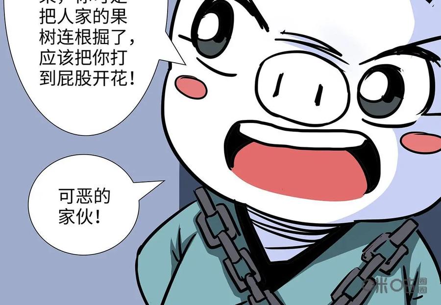《熊猫西米路》第25话：五庄观09 第14页