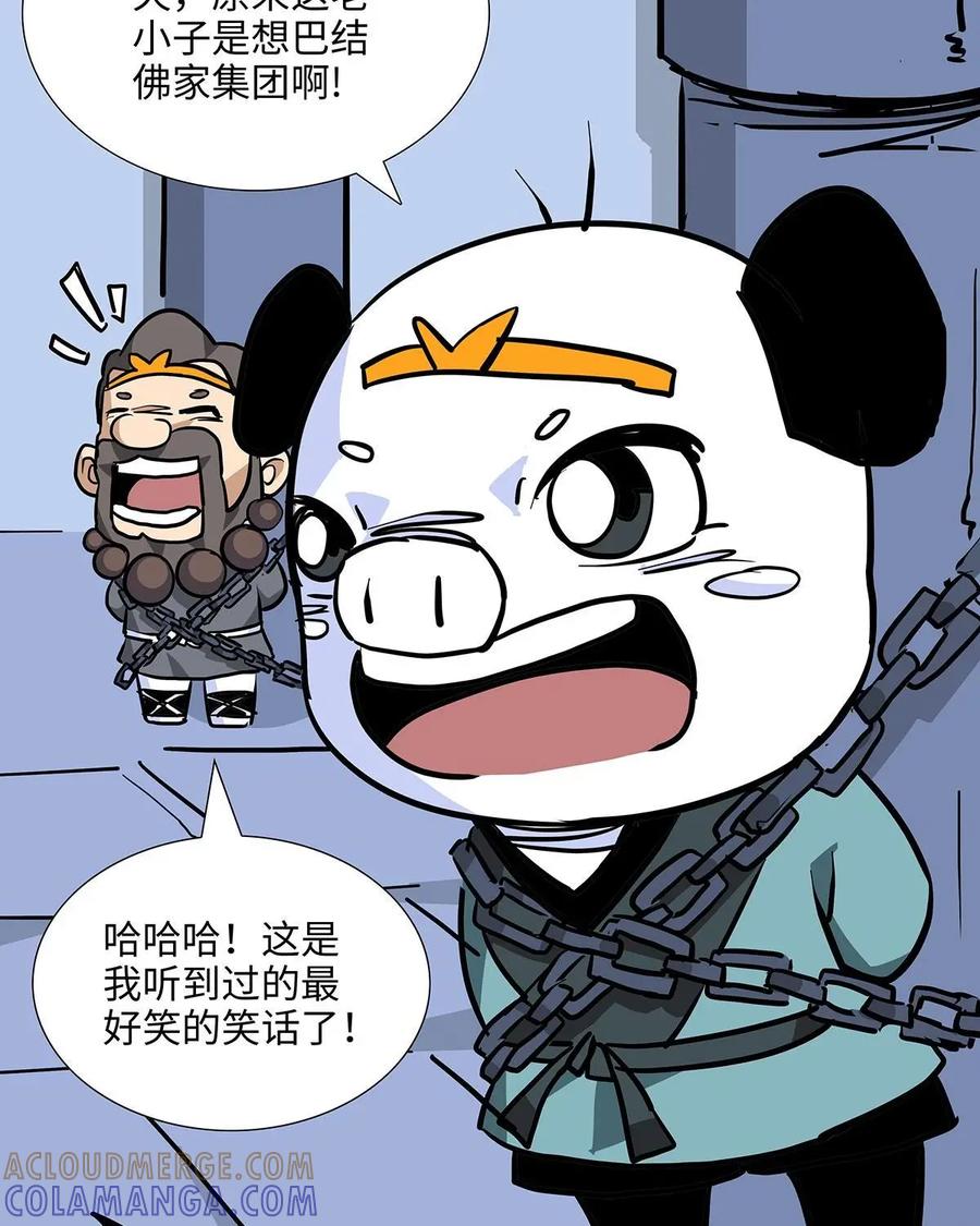 《熊猫西米路》第26话：五庄观10 第7页