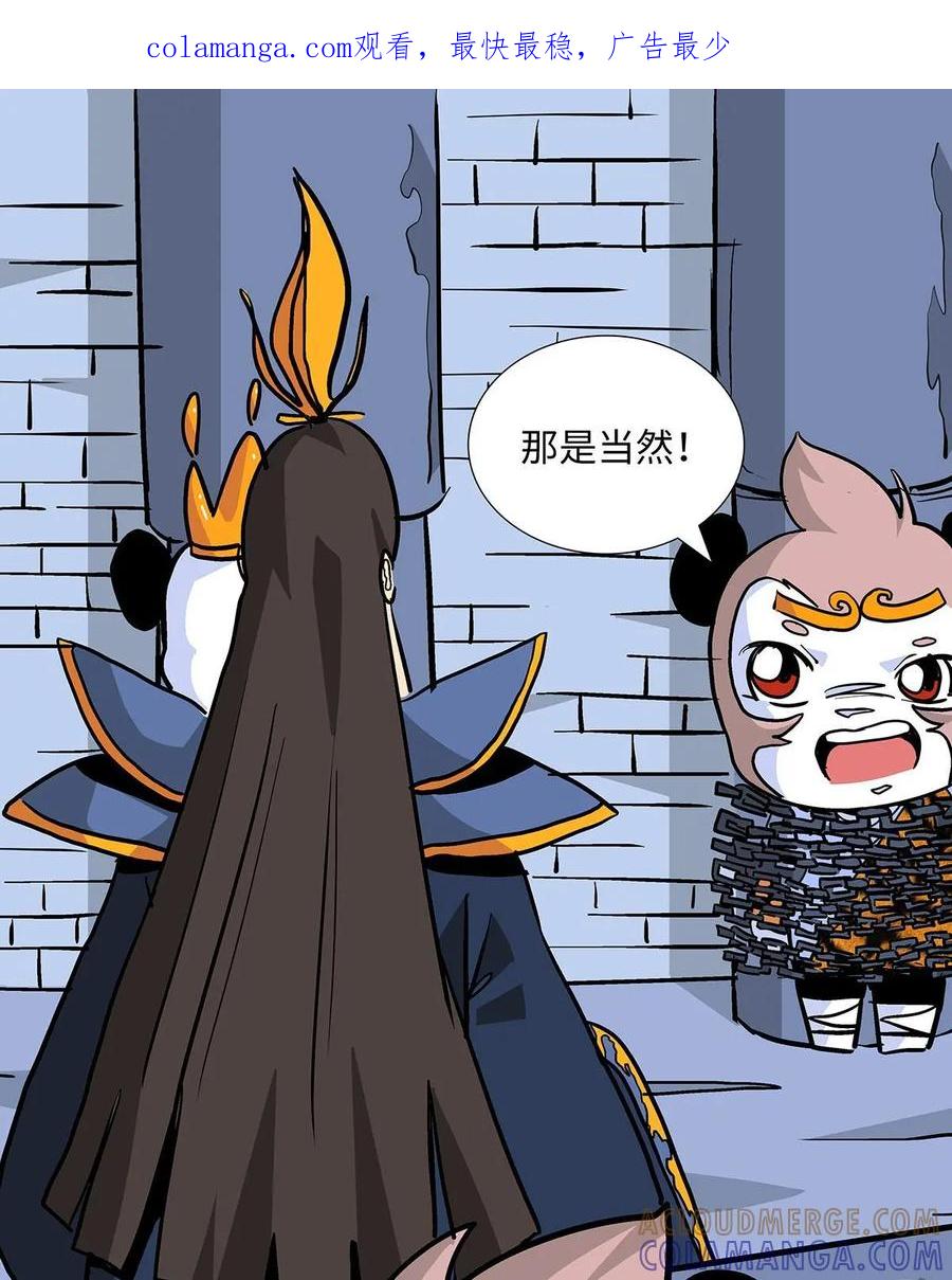 《熊猫西米路》第26话：五庄观10 第1页