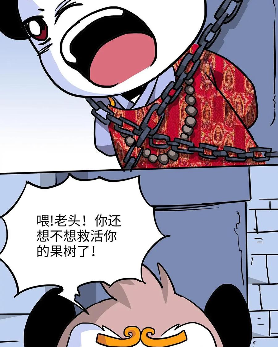 《熊猫西米路》第26话：五庄观10 第12页