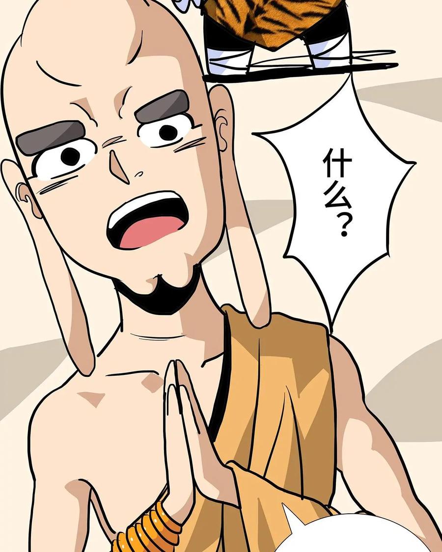 《熊猫西米路》第26话：五庄观10 第20页