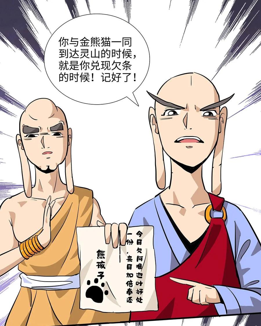 《熊猫西米路》第26话：五庄观10 第33页