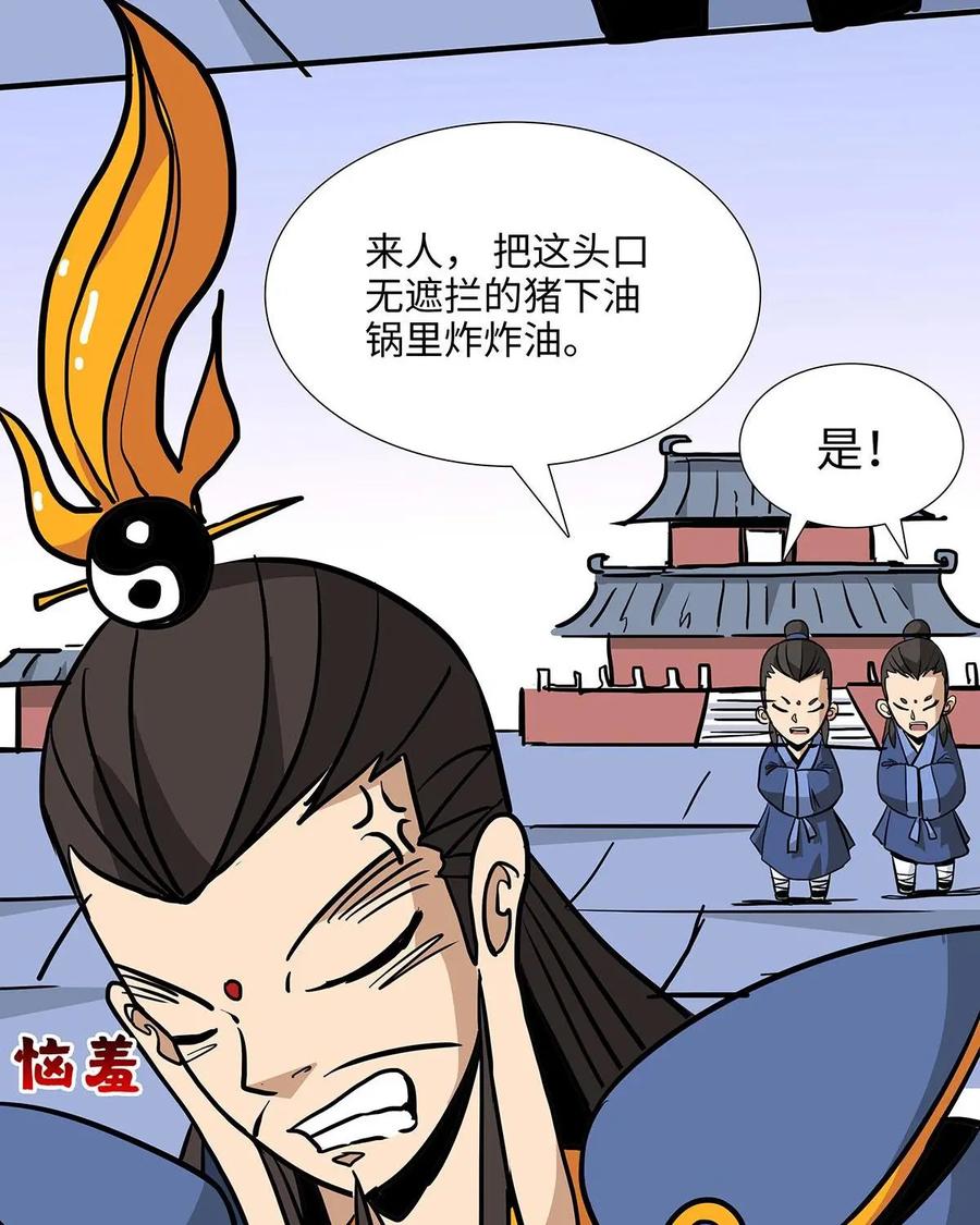 《熊猫西米路》第26话：五庄观10 第8页