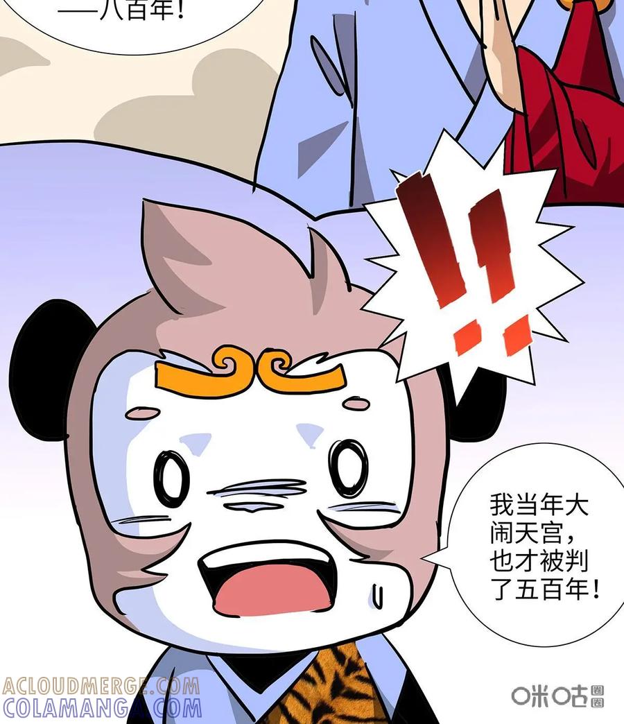 《熊猫西米路》第26话：五庄观10 第22页