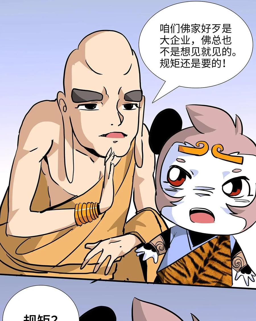 《熊猫西米路》第26话：五庄观10 第23页