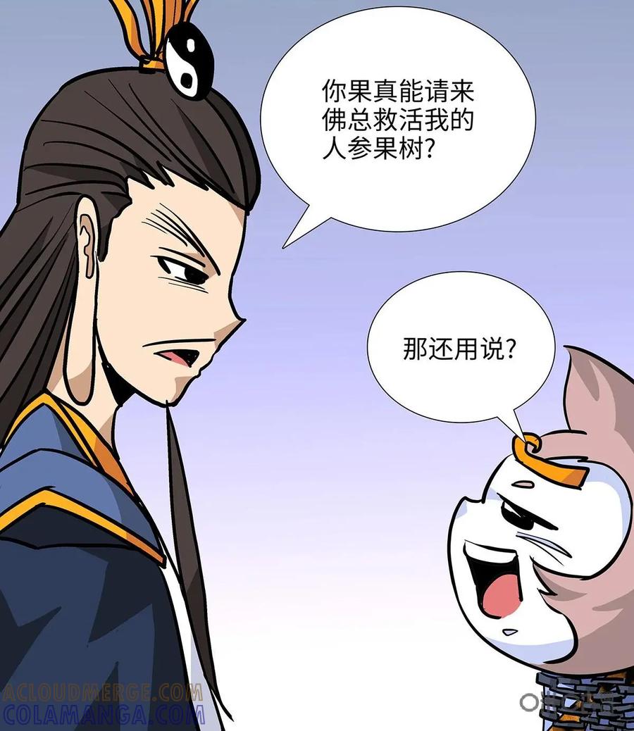 《熊猫西米路》第26话：五庄观10 第4页
