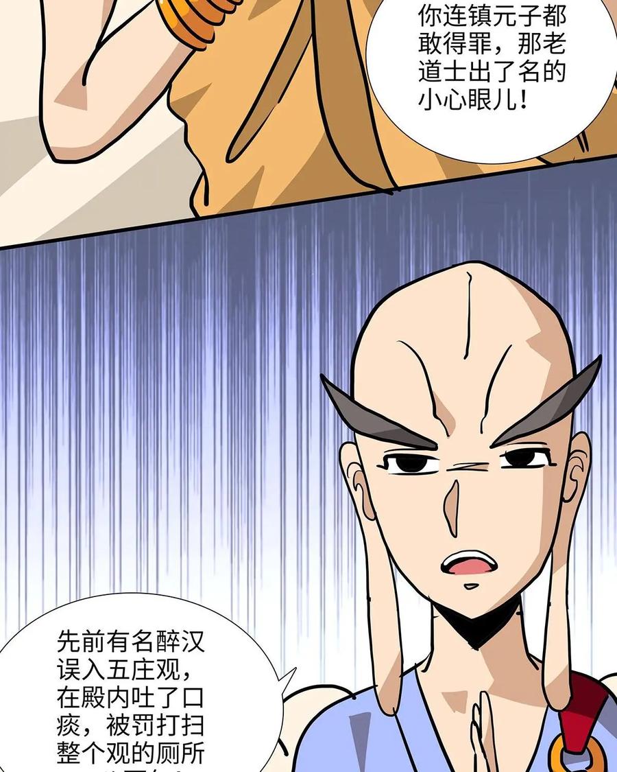 《熊猫西米路》第26话：五庄观10 第21页