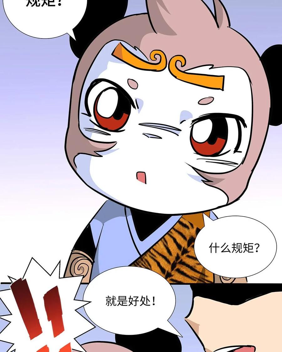 《熊猫西米路》第26话：五庄观10 第24页