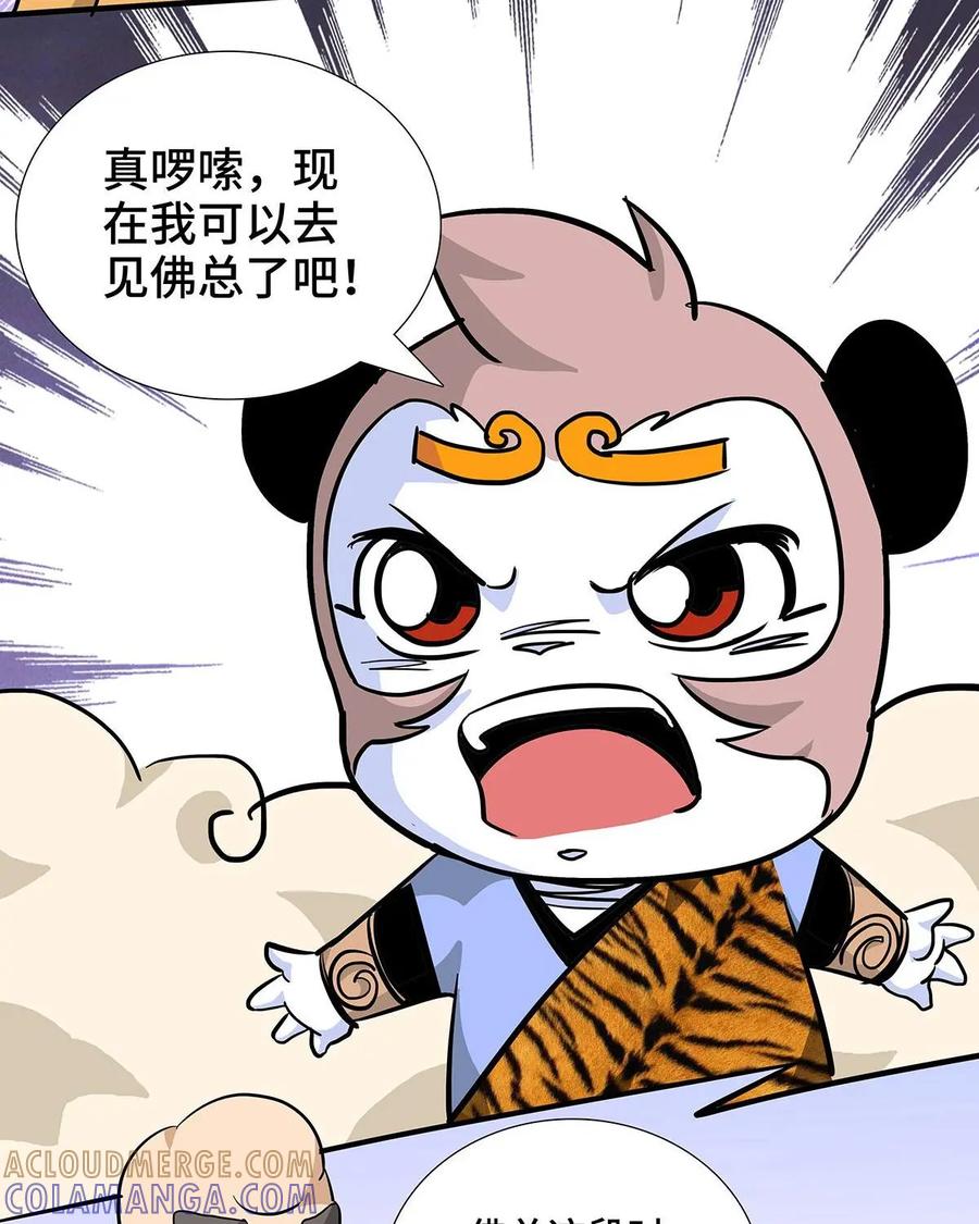 《熊猫西米路》第26话：五庄观10 第34页