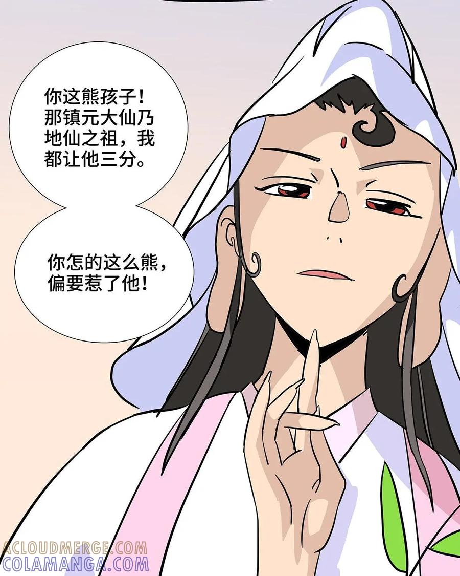 《熊猫西米路》第26话：五庄观10 第40页