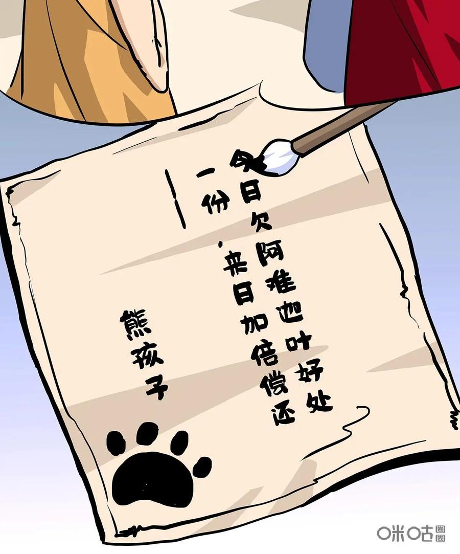 《熊猫西米路》第26话：五庄观10 第32页