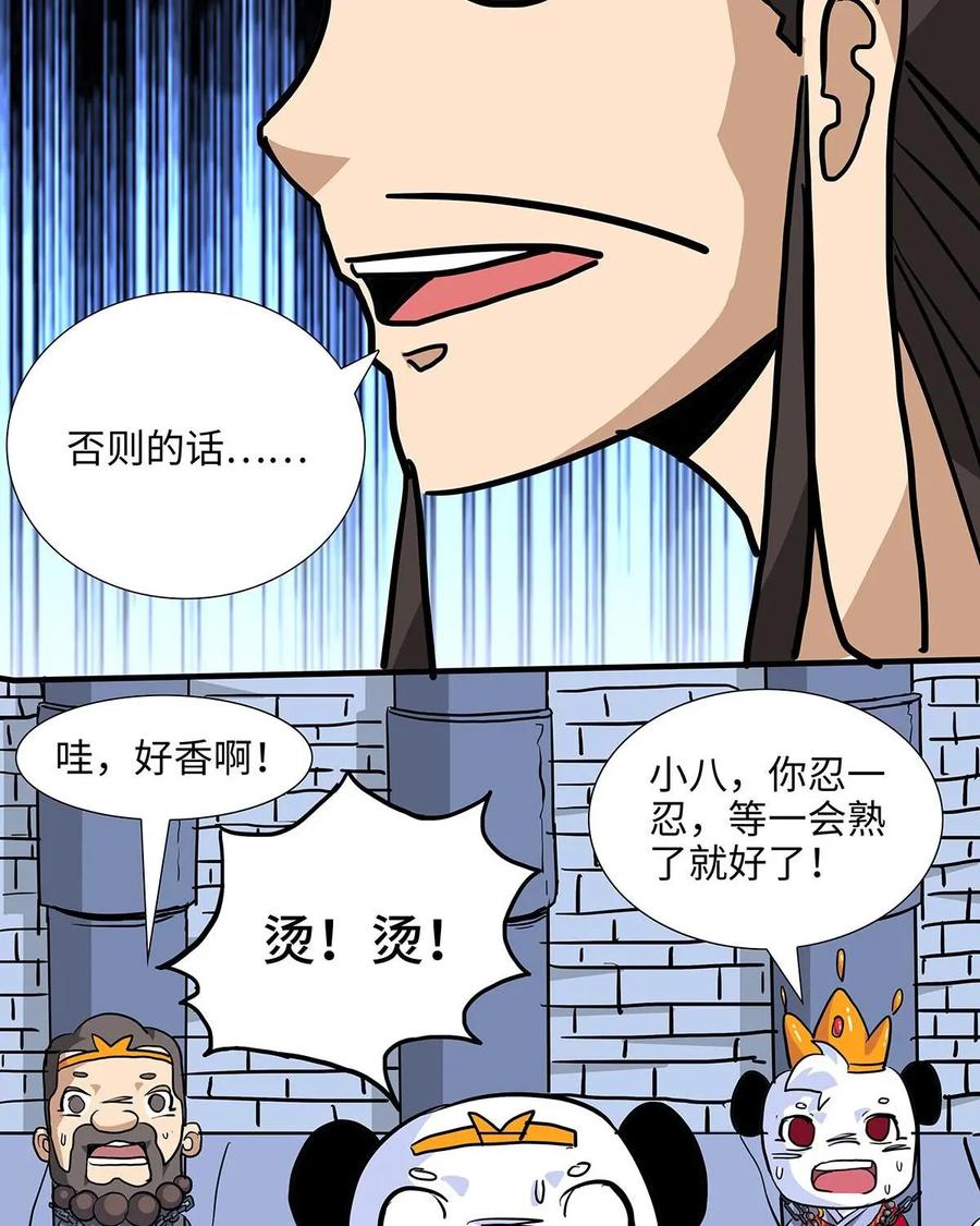 《熊猫西米路》第26话：五庄观10 第15页