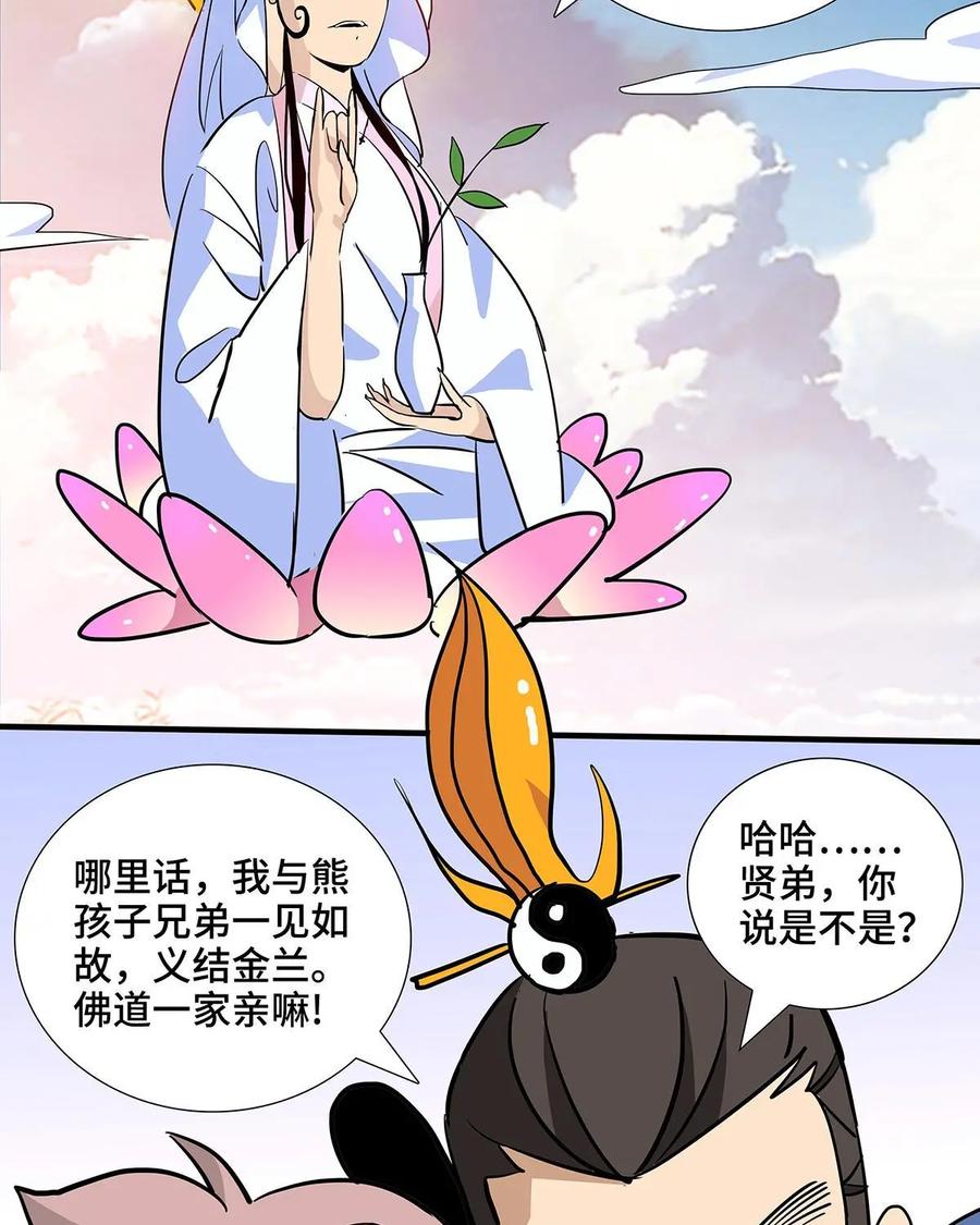 《熊猫西米路》第26话：五庄观10 第53页