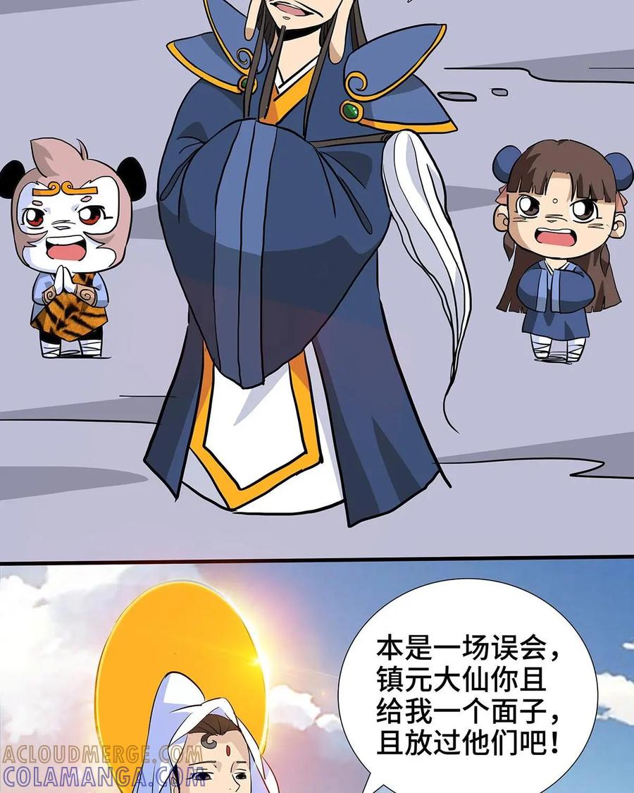 《熊猫西米路》第26话：五庄观10 第52页
