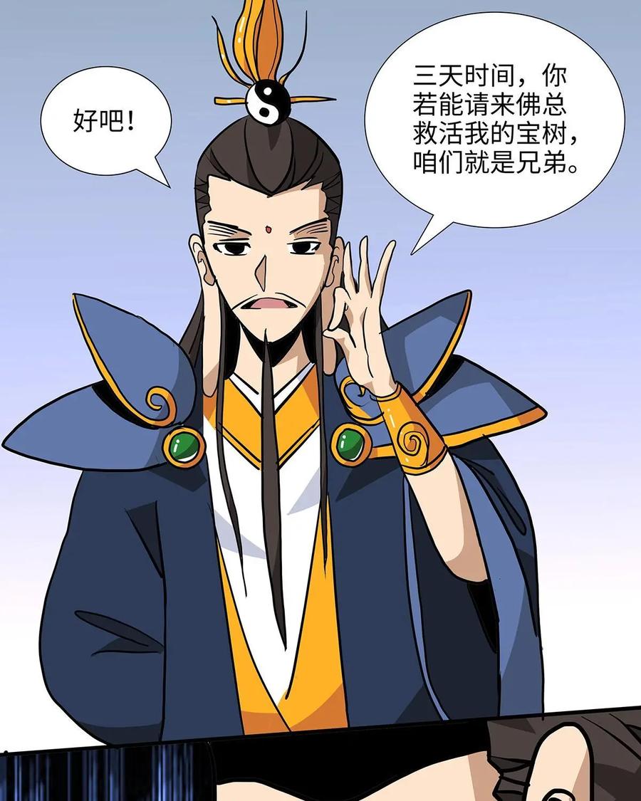 《熊猫西米路》第26话：五庄观10 第14页