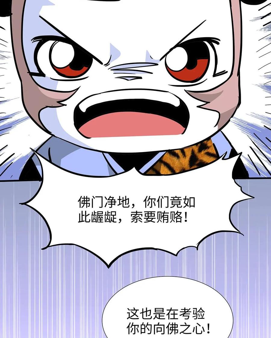 《熊猫西米路》第26话：五庄观10 第26页