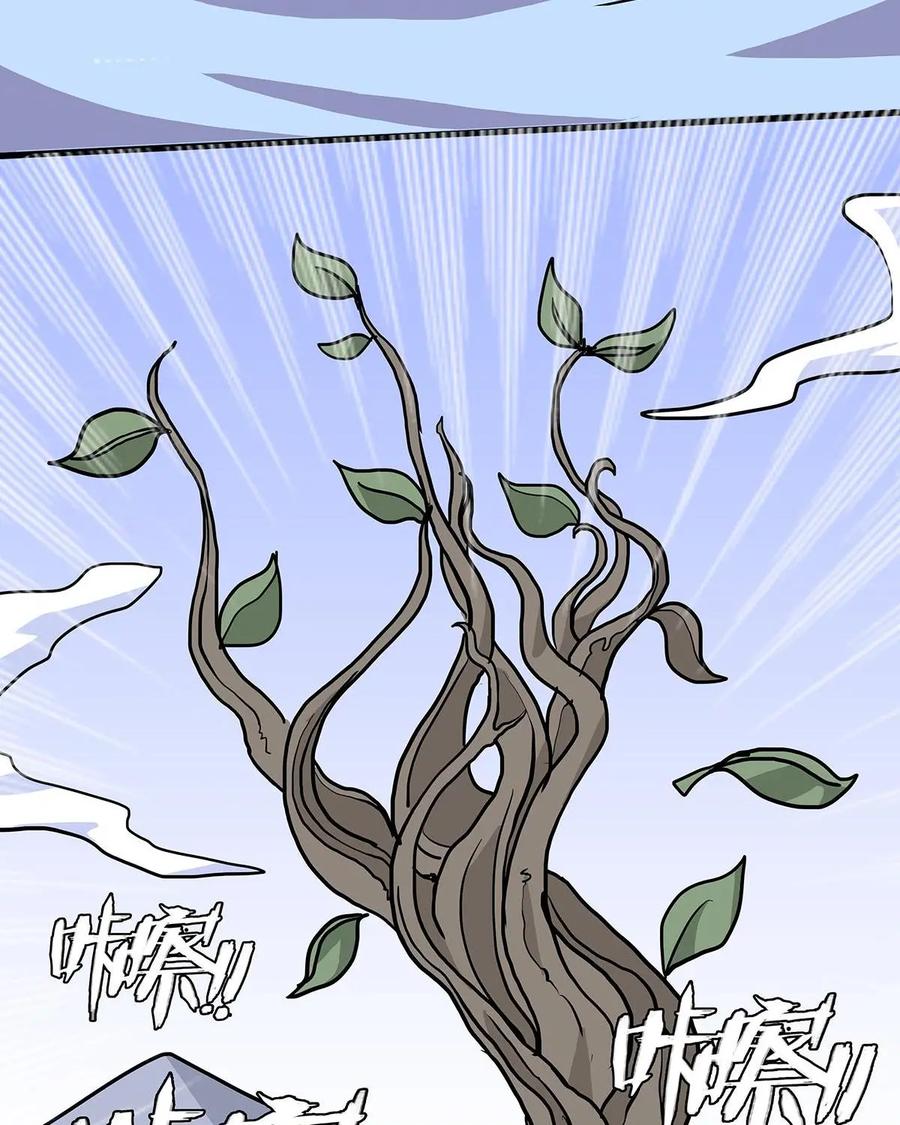 《熊猫西米路》第26话：五庄观10 第45页
