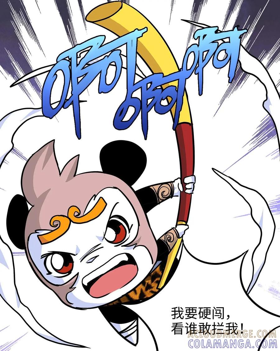 《熊猫西米路》第26话：五庄观10 第28页