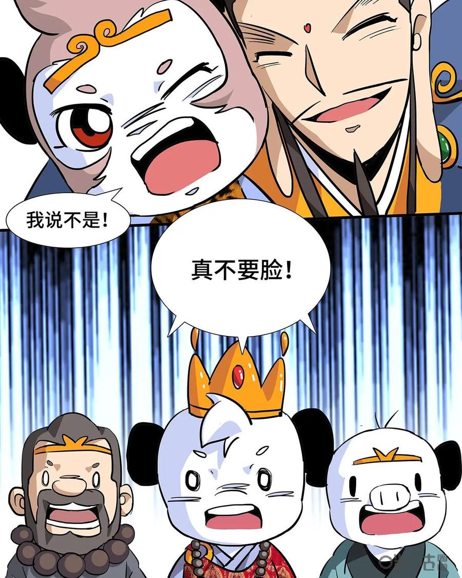 《熊猫西米路》第26话：五庄观10 第54页