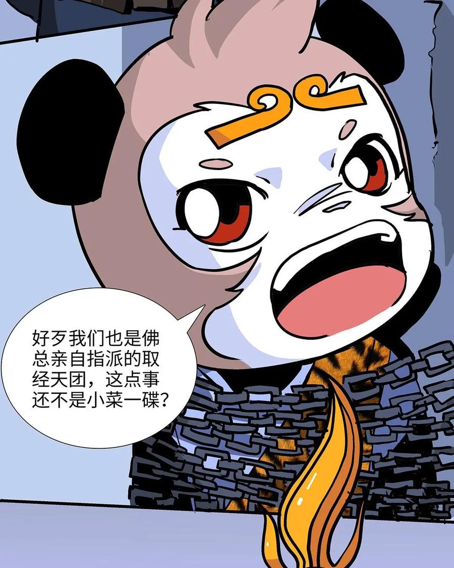《熊猫西米路》第26话：五庄观10 第2页