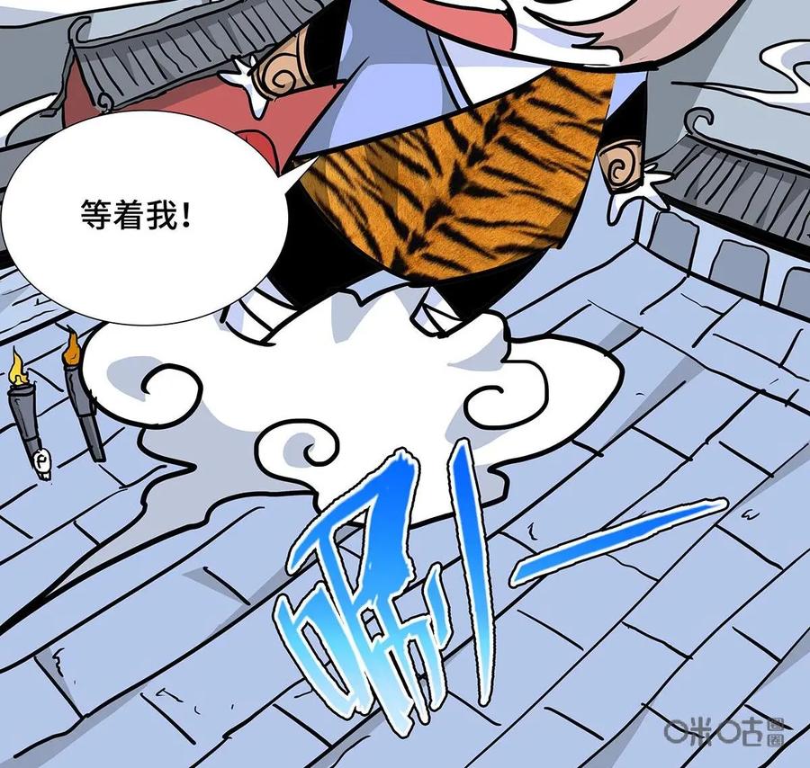 《熊猫西米路》第26话：五庄观10 第17页