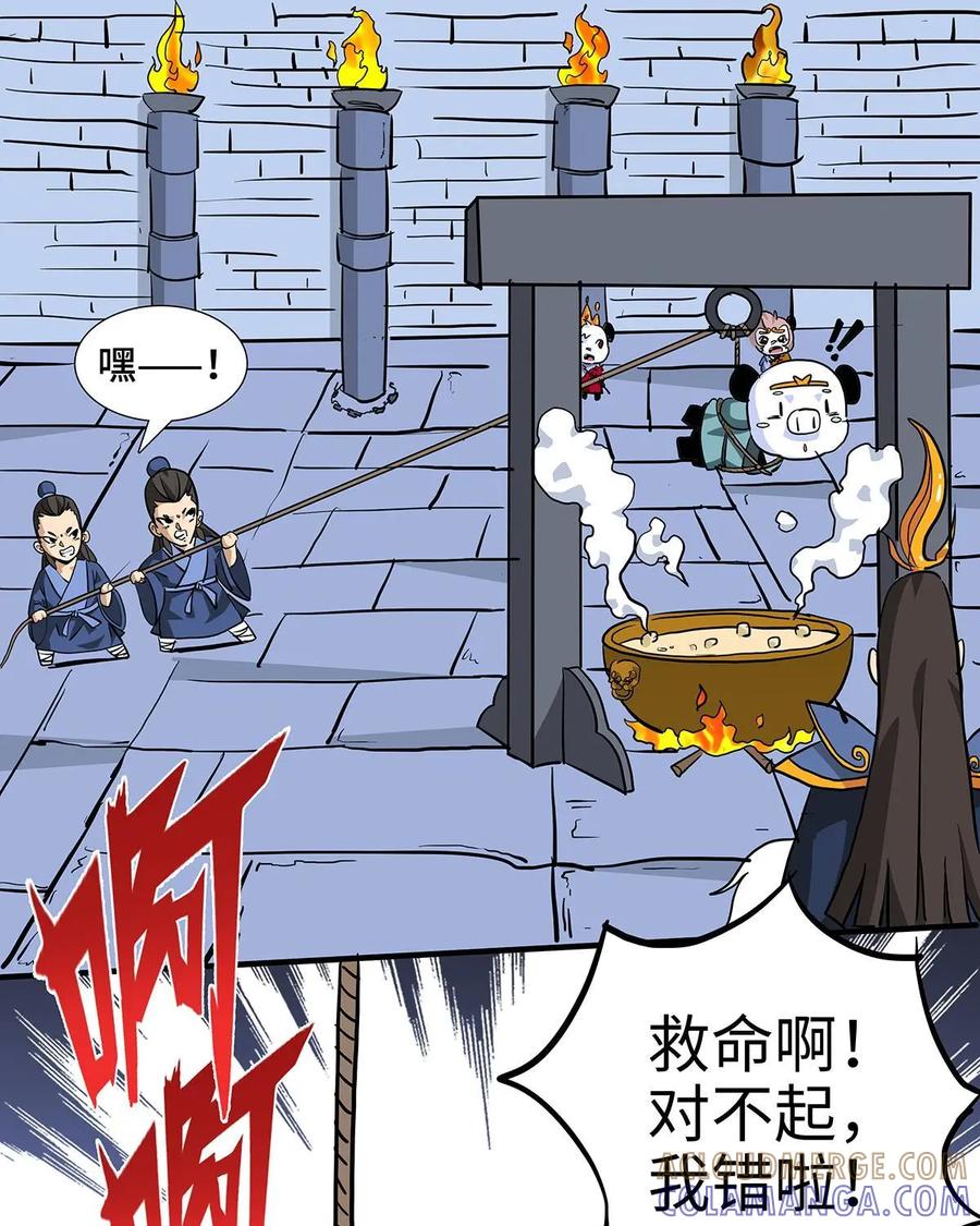 《熊猫西米路》第26话：五庄观10 第10页