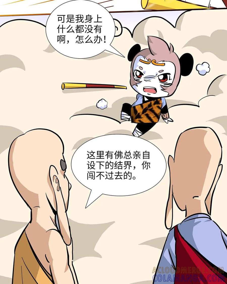 《熊猫西米路》第26话：五庄观10 第31页