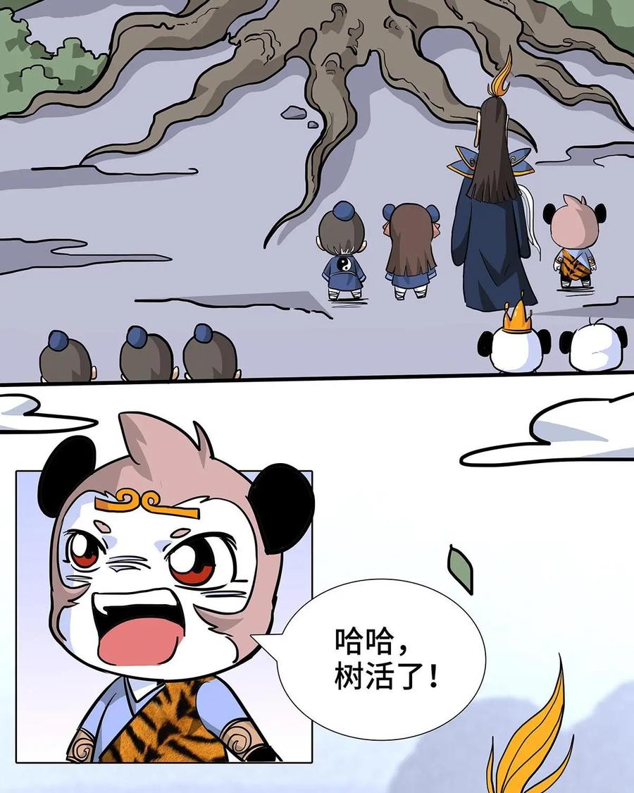 《熊猫西米路》第26话：五庄观10 第50页