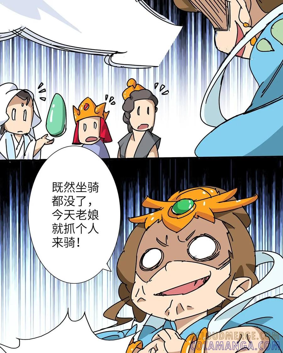 《熊猫西米路》第27话：四圣试禅心01 第31页