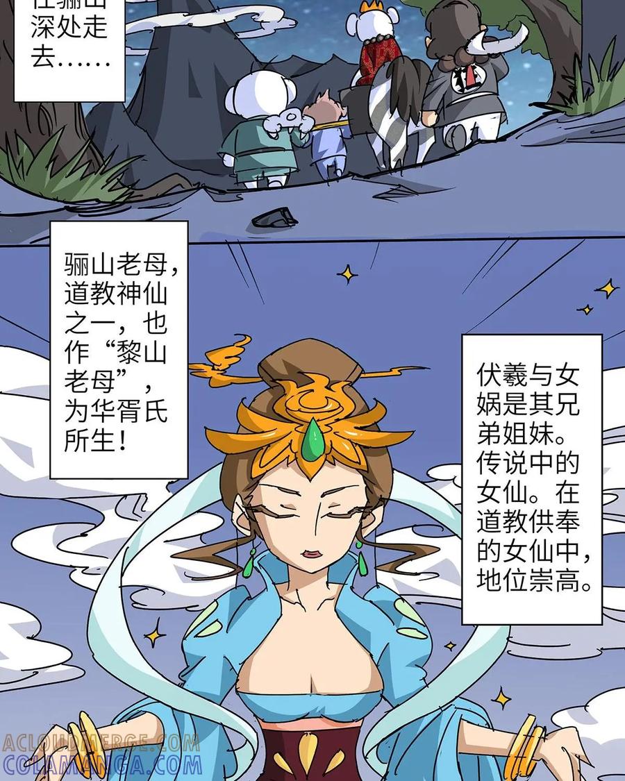 《熊猫西米路》第27话：四圣试禅心01 第10页