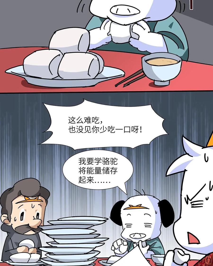 《熊猫西米路》第27话：四圣试禅心01 第75页
